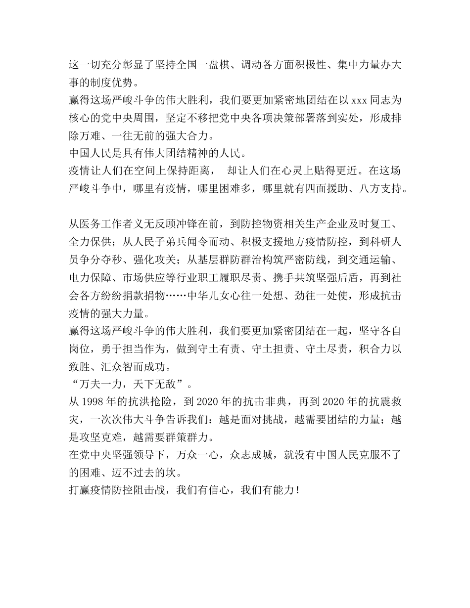 1212,2024年讲话发言稿材料征文演讲心得体会抗击疫情的磅礴力量 _第2页