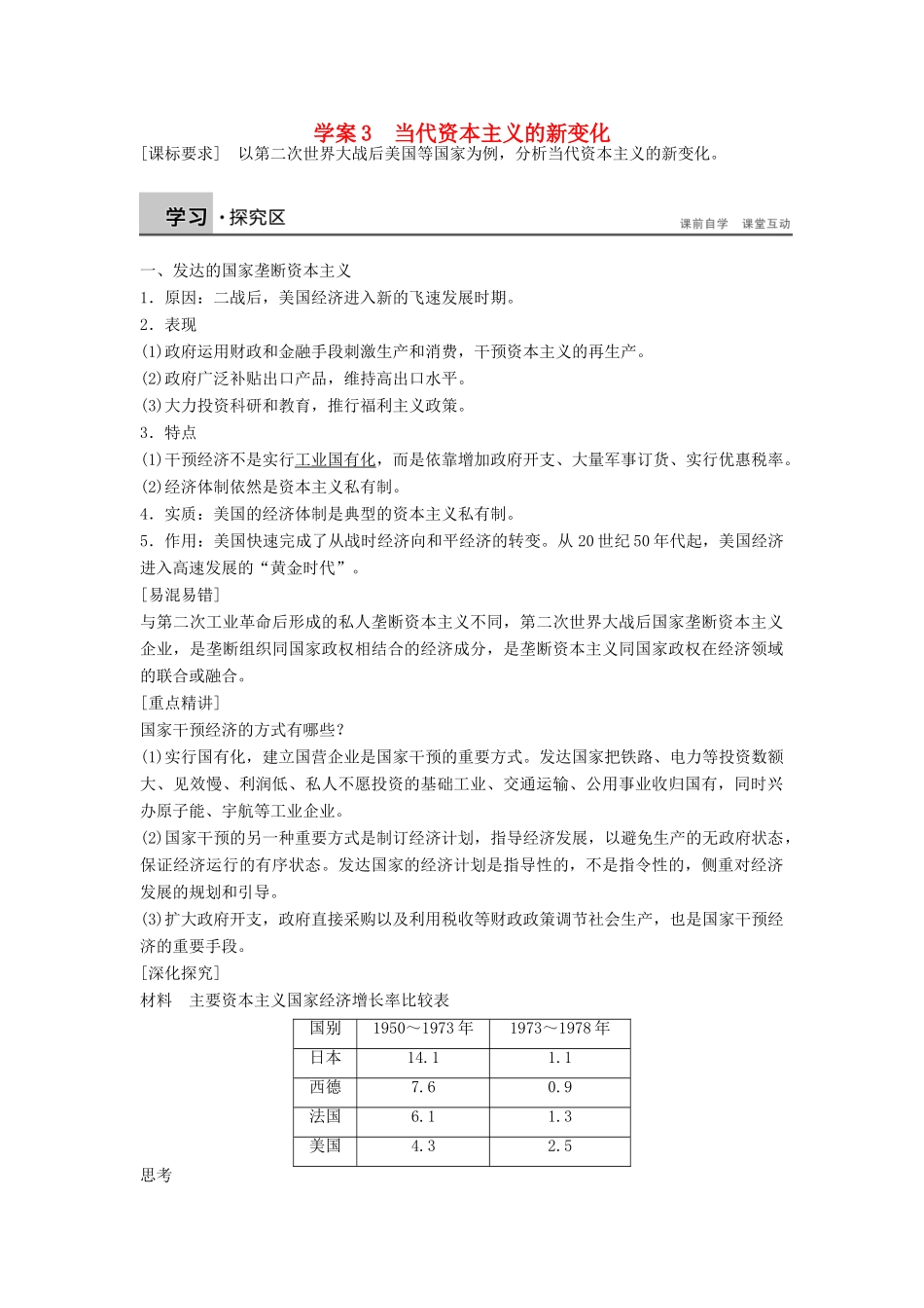 高中历史 专题六 罗斯福新政与当代资本主义学案3 人民版必修2-人民版高一必修2历史学案_第1页