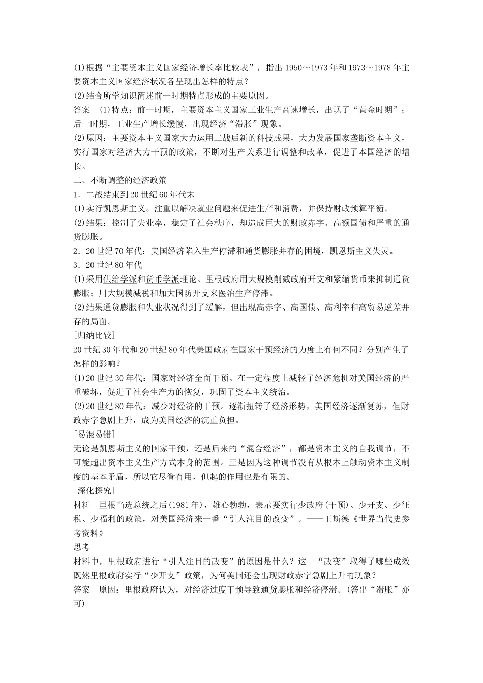 高中历史 专题六 罗斯福新政与当代资本主义学案3 人民版必修2-人民版高一必修2历史学案_第2页