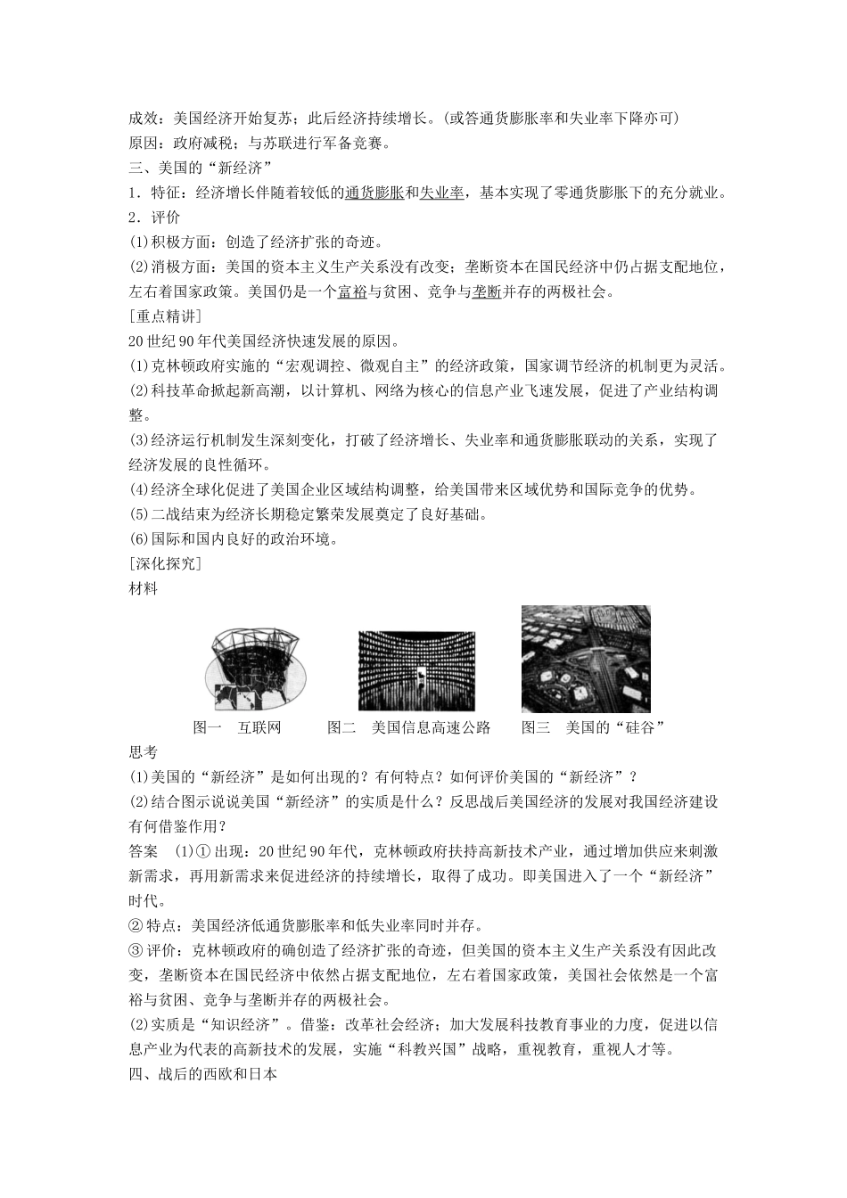 高中历史 专题六 罗斯福新政与当代资本主义学案3 人民版必修2-人民版高一必修2历史学案_第3页