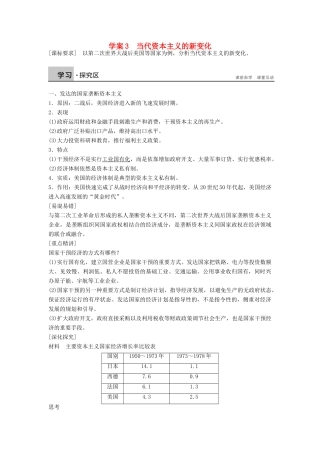 高中历史 专题六 罗斯福新政与当代资本主义学案3 人民版必修2-人民版高一必修2历史学案