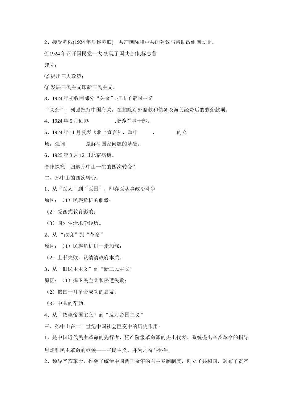 高中历史 第三单元 资产阶级政治家 第10节《革命的先行者孙中山》参考学案2 岳麓版选修4_第3页