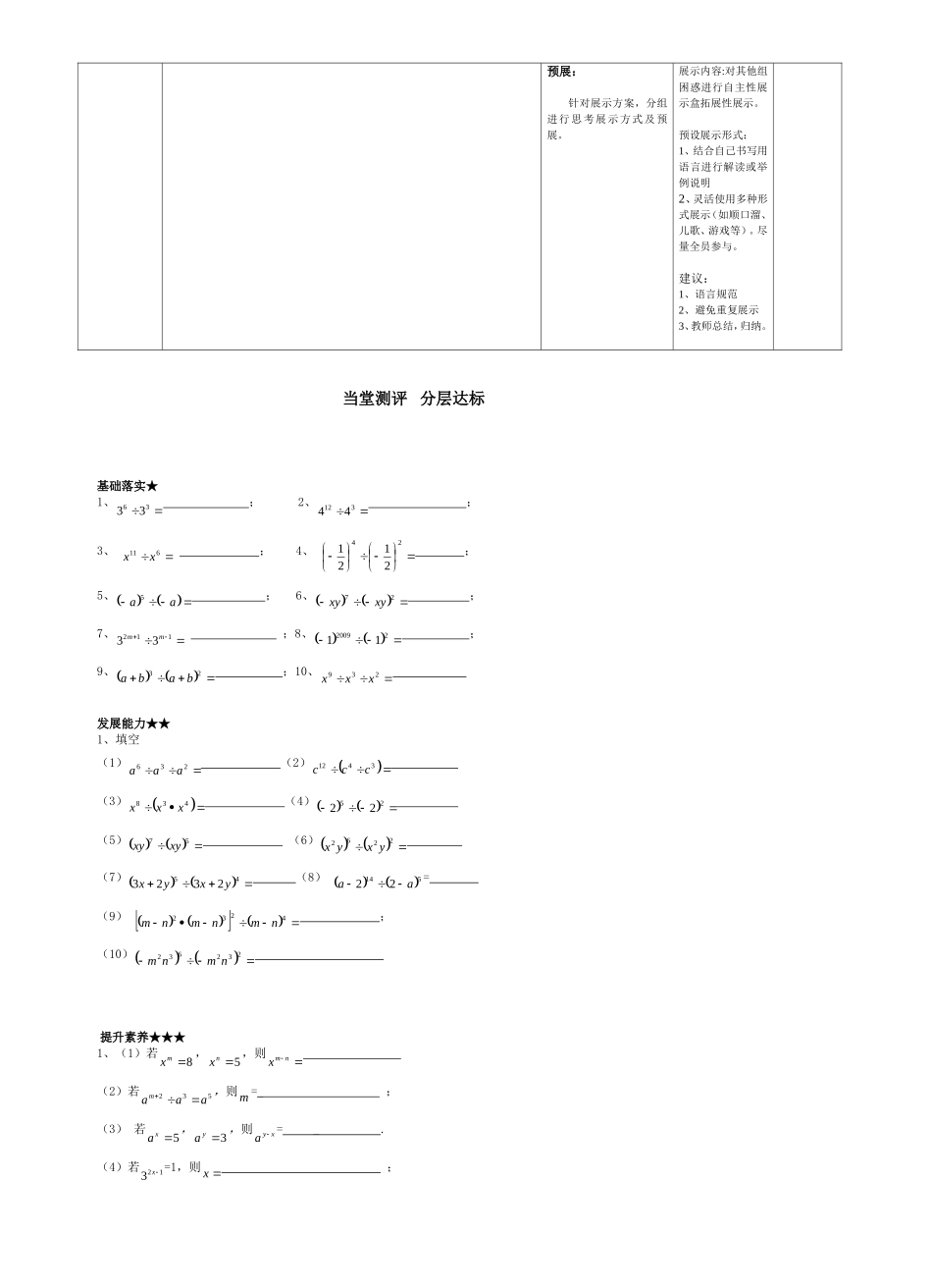 同底数幂相除_第2页