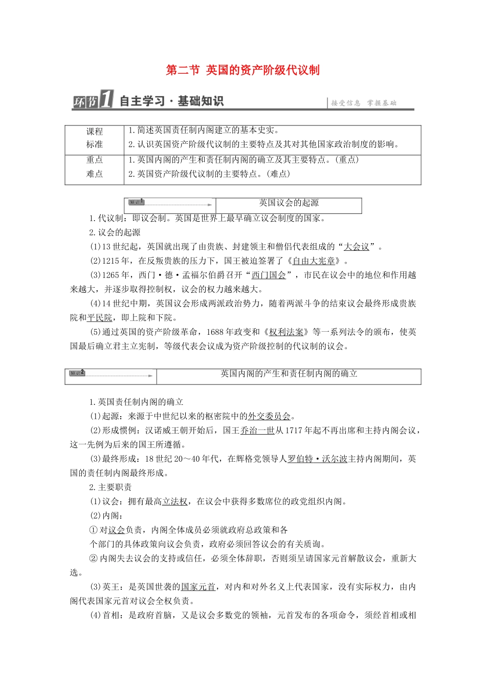高中历史 第4章 资产阶级代议制政治框架的构建 第2节 英国的资产阶级代议制学案 北师大版选修2-北师大版高中选修2历史学案_第1页
