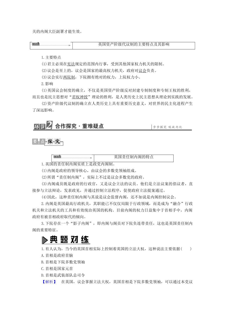 高中历史 第4章 资产阶级代议制政治框架的构建 第2节 英国的资产阶级代议制学案 北师大版选修2-北师大版高中选修2历史学案_第2页