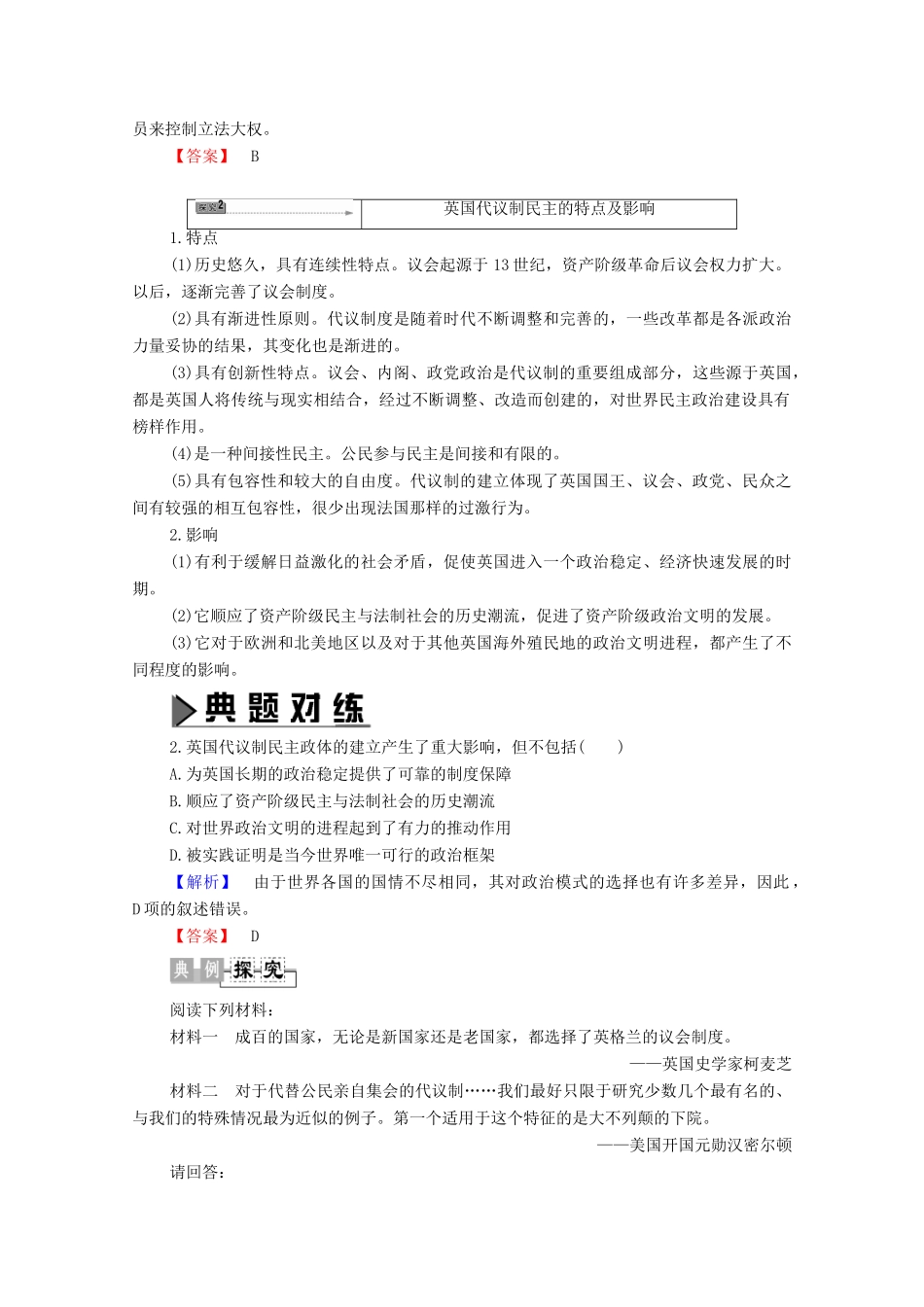 高中历史 第4章 资产阶级代议制政治框架的构建 第2节 英国的资产阶级代议制学案 北师大版选修2-北师大版高中选修2历史学案_第3页