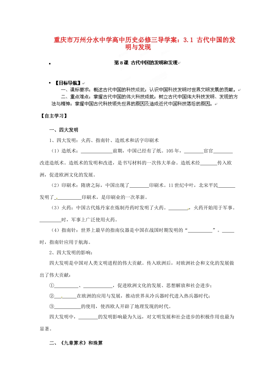 重庆市万州分水中学高中历史 3.1 古代中国的发明与发现导学案 新人教版必修3_第1页