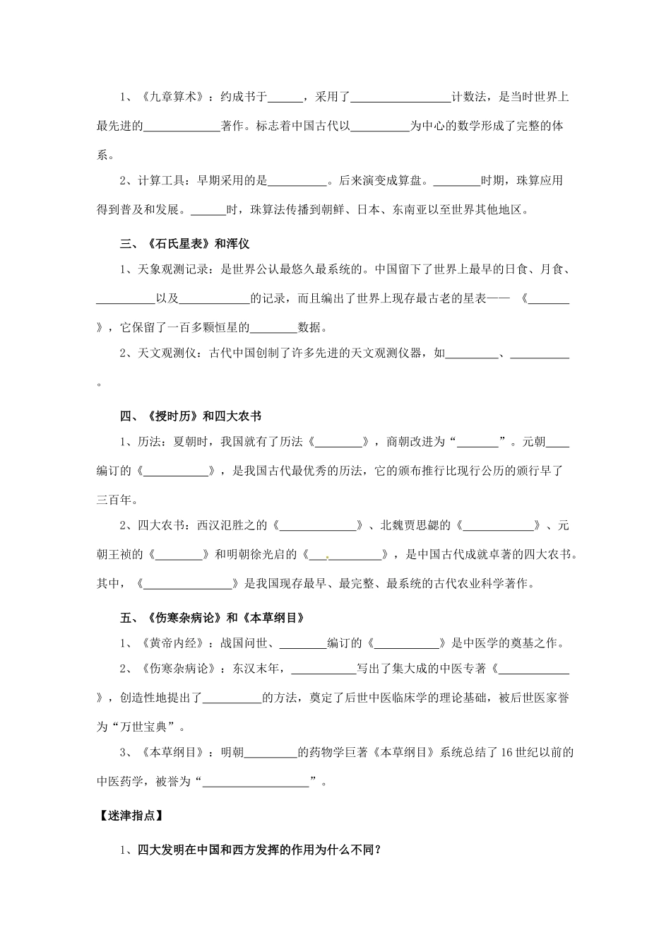 重庆市万州分水中学高中历史 3.1 古代中国的发明与发现导学案 新人教版必修3_第2页