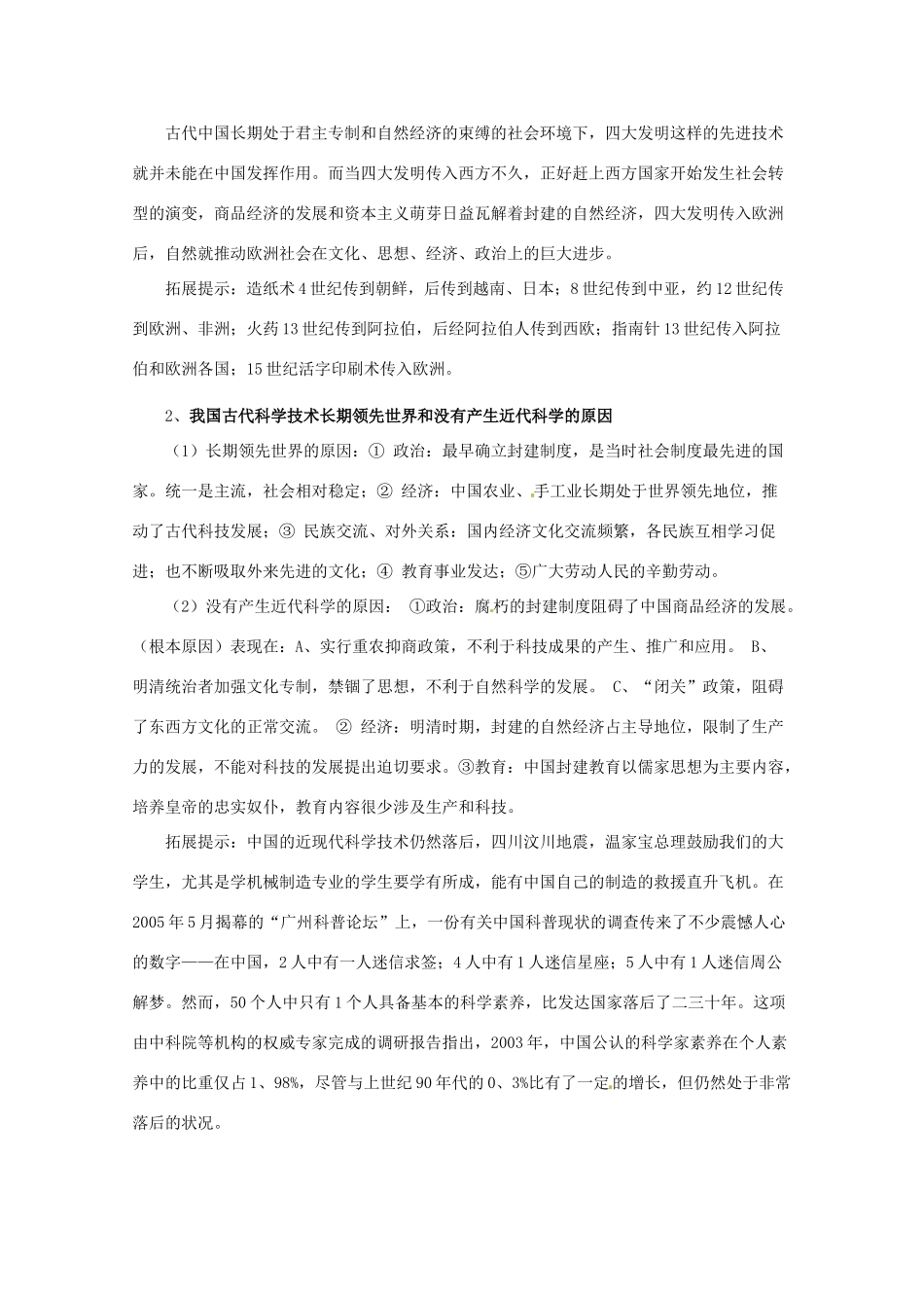 重庆市万州分水中学高中历史 3.1 古代中国的发明与发现导学案 新人教版必修3_第3页