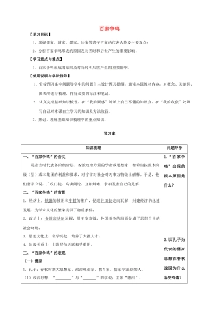 高中历史 百家争鸣导学案 人民版必修3-人民版高一必修3历史学案