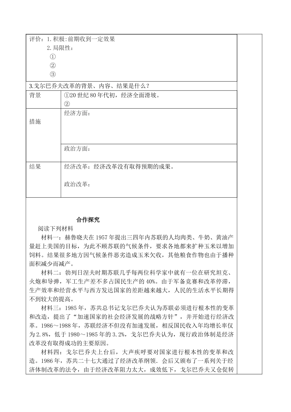 山东省泰安市肥城市第三中学高中历史 苏联的经济改革学案 岳麓版必修2_第2页