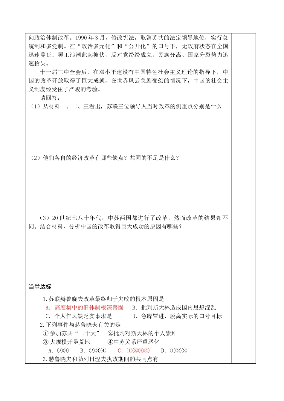 山东省泰安市肥城市第三中学高中历史 苏联的经济改革学案 岳麓版必修2_第3页