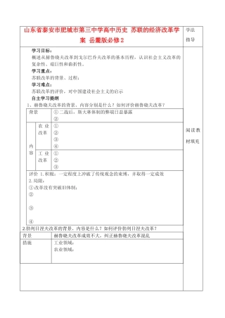 山东省泰安市肥城市第三中学高中历史 苏联的经济改革学案 岳麓版必修2