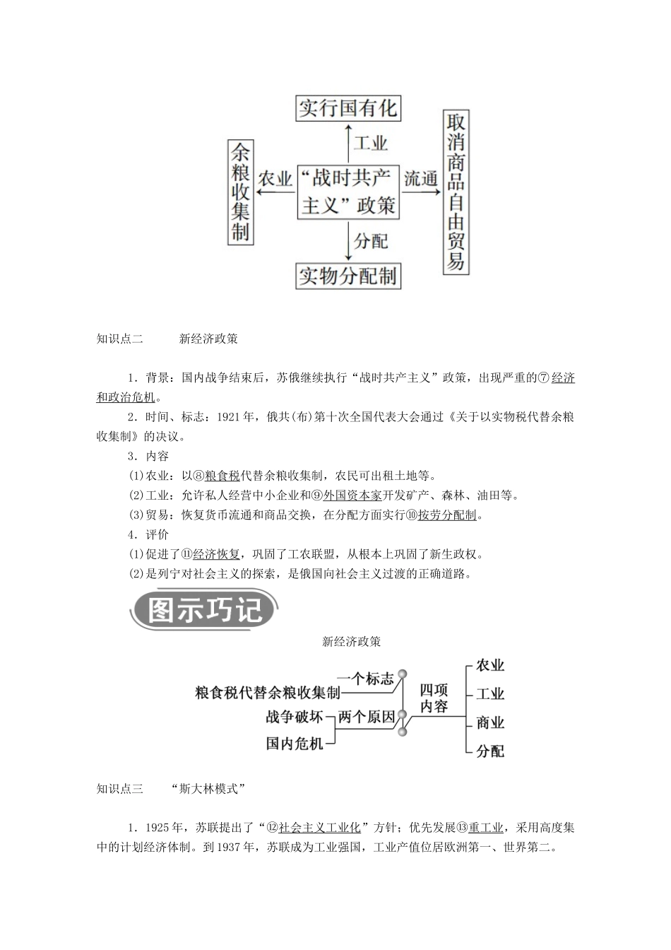 高中历史 第七单元 苏联的社会主义建设 第20课 从“战时共产主义”到“斯大林模式”学案（含解析）新人教版必修2-新人教版高一必修2历史学案_第2页