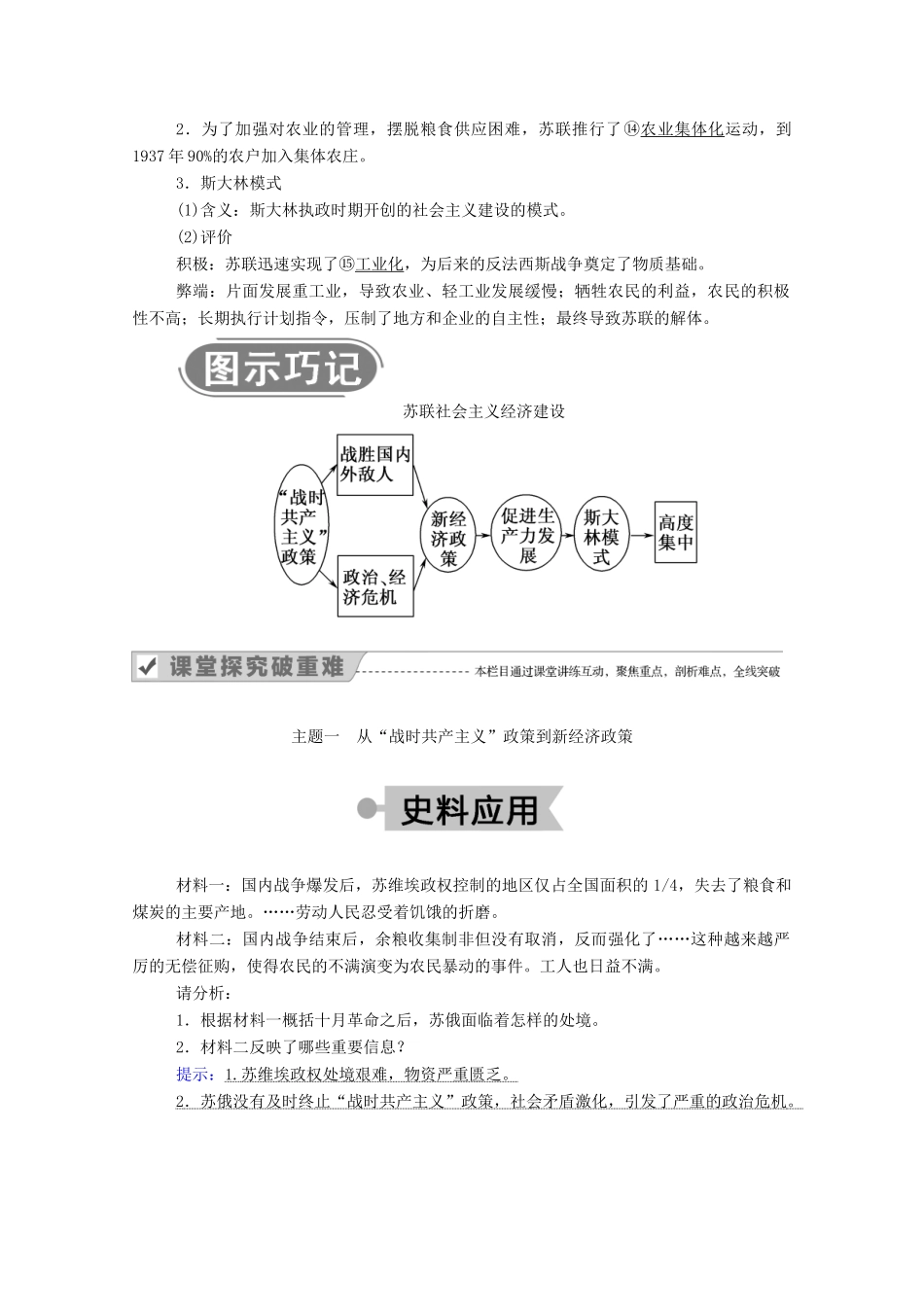 高中历史 第七单元 苏联的社会主义建设 第20课 从“战时共产主义”到“斯大林模式”学案（含解析）新人教版必修2-新人教版高一必修2历史学案_第3页