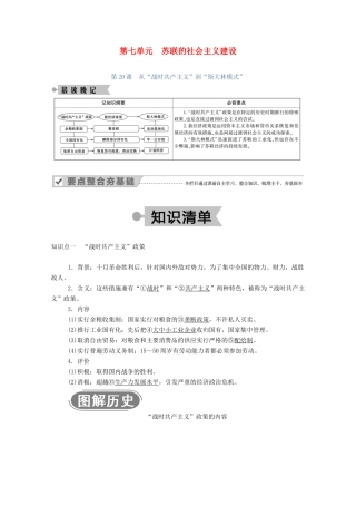 高中历史 第七单元 苏联的社会主义建设 第20课 从“战时共产主义”到“斯大林模式”学案（含解析）新人教版必修2-新人教版高一必修2历史学案