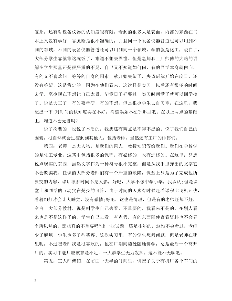 20XX年化纤厂实习心得体会 _第2页