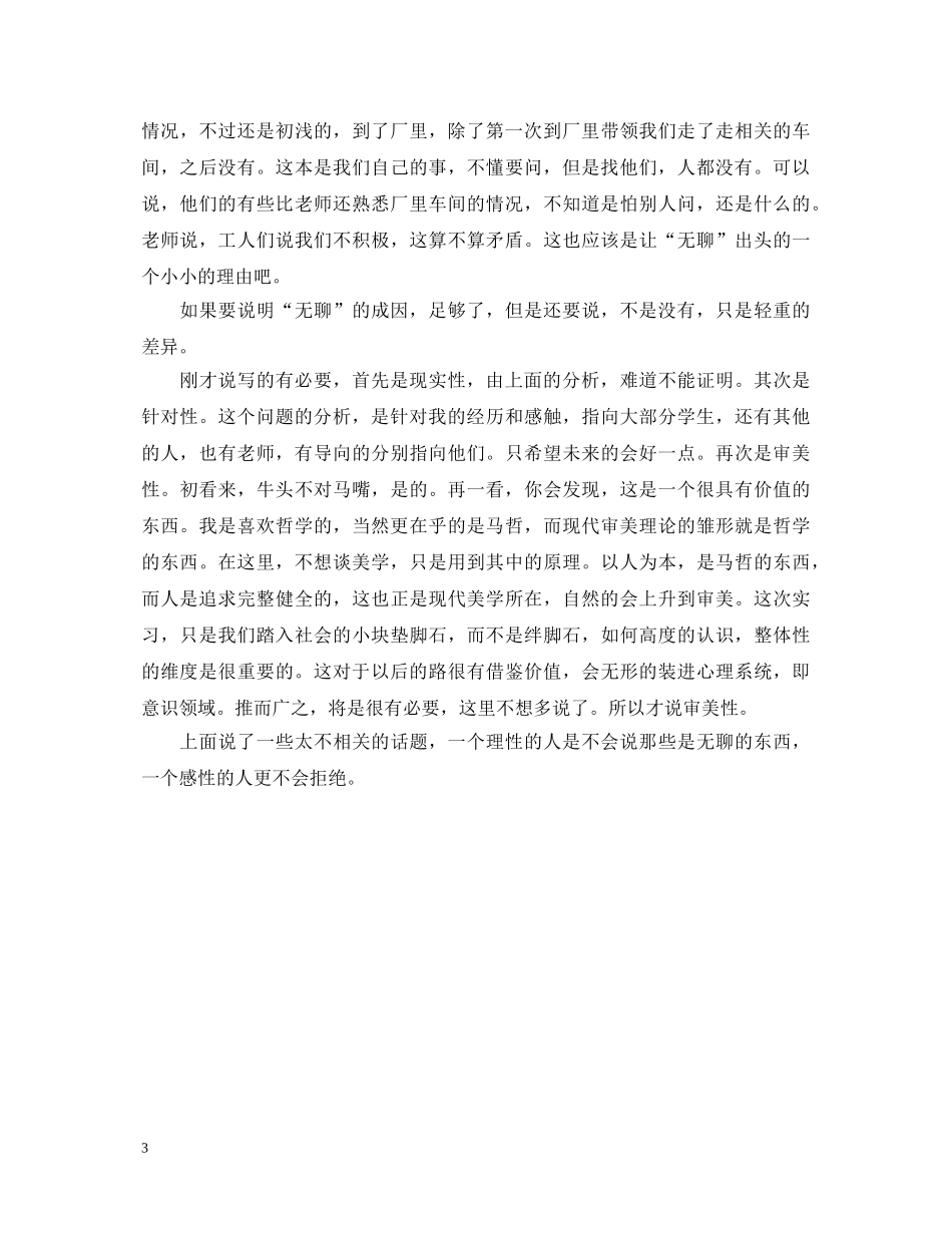 20XX年化纤厂实习心得体会 _第3页