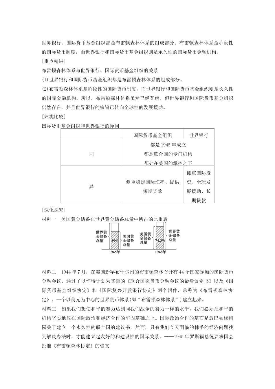 高中历史 第五单元 经济全球化的趋势 26 战后资本主义世界经济体系的形成学案 岳麓版必修2-岳麓版高一必修2历史学案_第2页