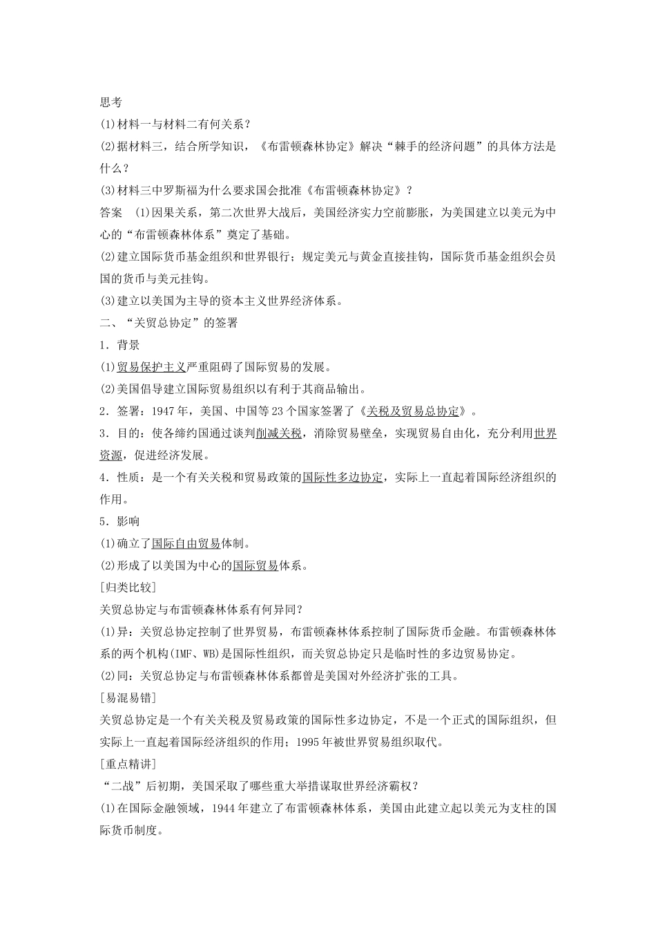 高中历史 第五单元 经济全球化的趋势 26 战后资本主义世界经济体系的形成学案 岳麓版必修2-岳麓版高一必修2历史学案_第3页