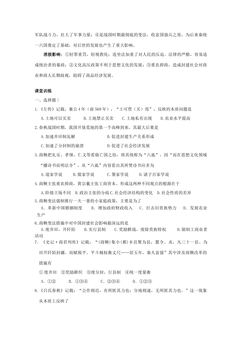 江苏省海安县实验中学高二历史 第二单元《商鞅变法》学案 新人教版_第2页