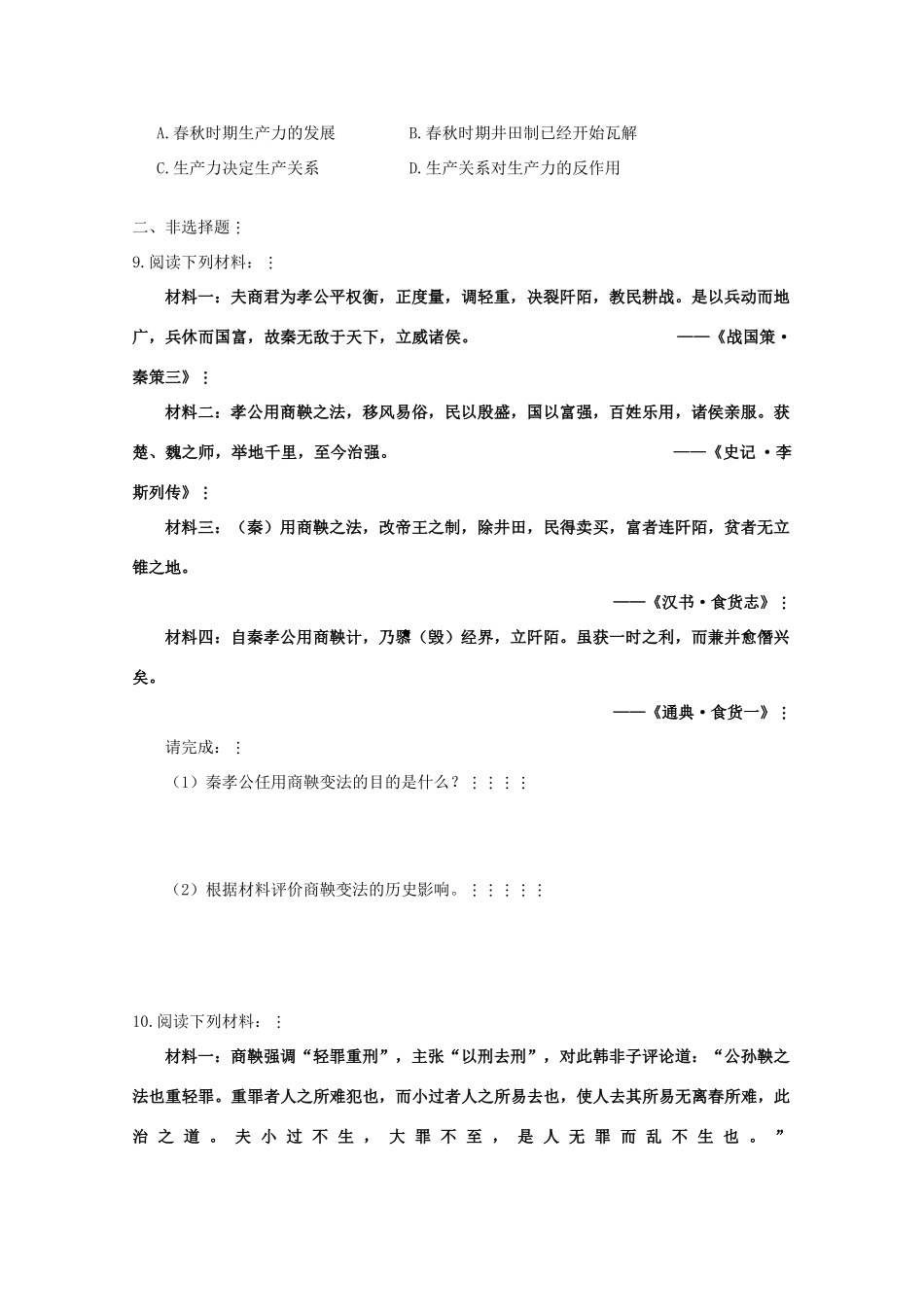 江苏省海安县实验中学高二历史 第二单元《商鞅变法》学案 新人教版_第3页