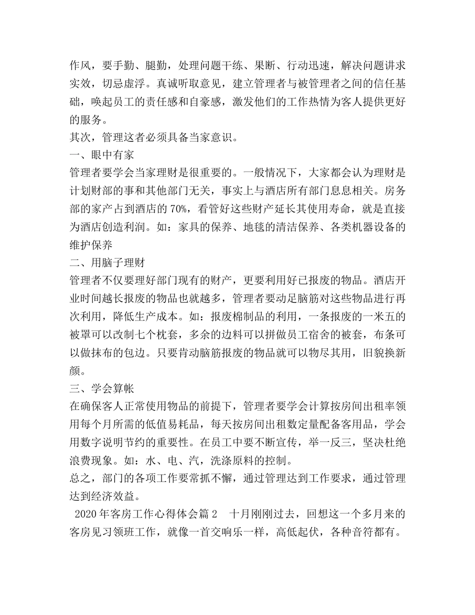 2024年客房工作心得体会 _第2页