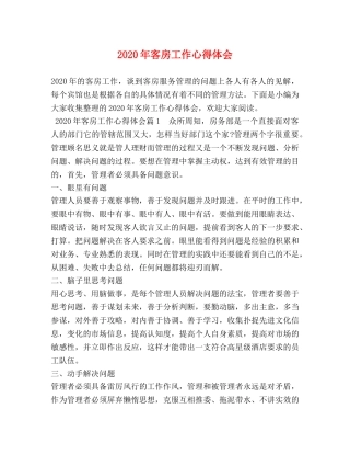 2024年客房工作心得体会 