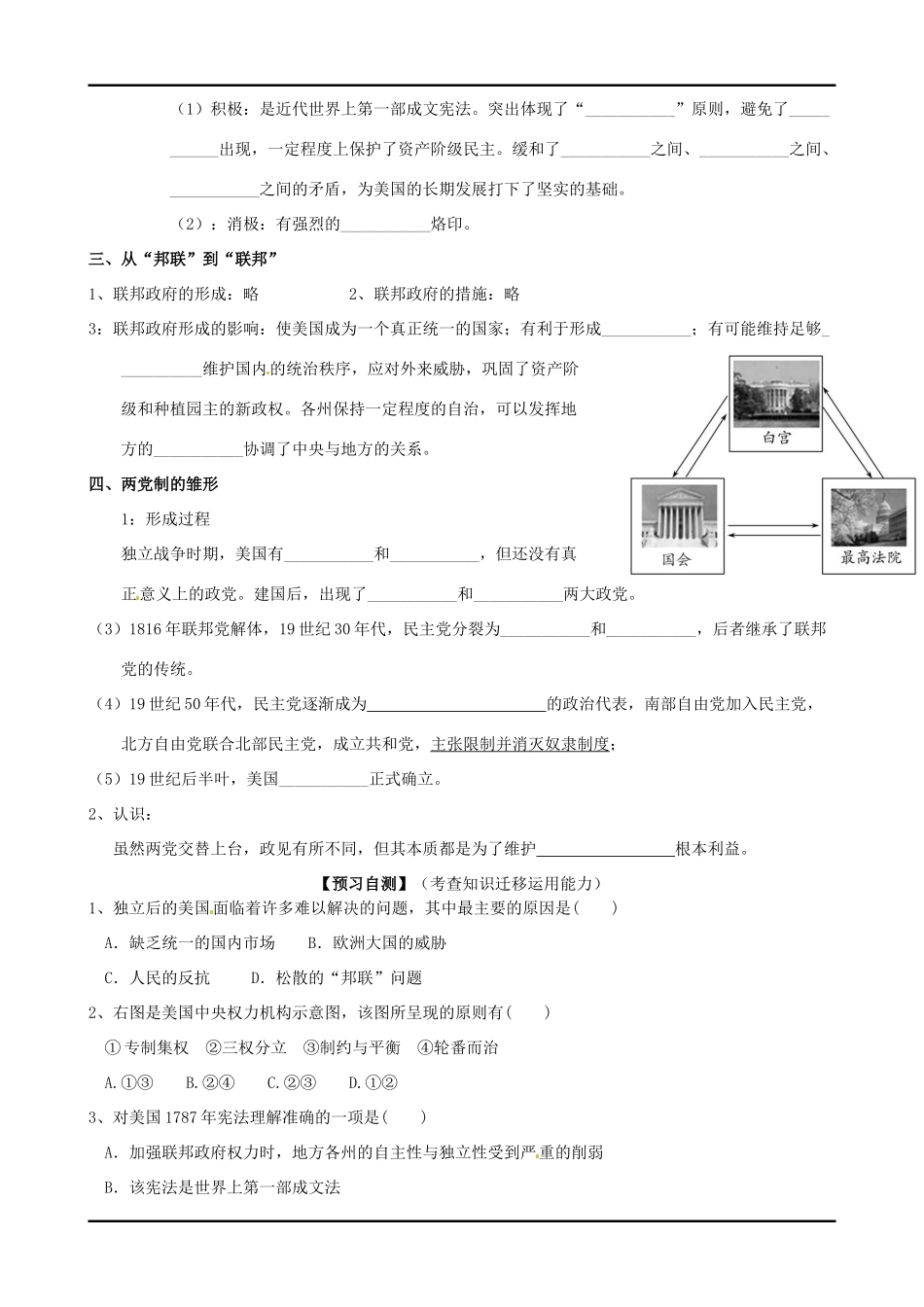 四川宜宾县双龙镇初级中学校高中历史《专题七 第2节 美国1787年宪法》导学案 人民版必修1_第2页