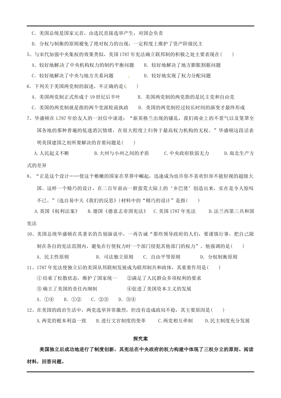 四川宜宾县双龙镇初级中学校高中历史《专题七 第2节 美国1787年宪法》导学案 人民版必修1_第3页