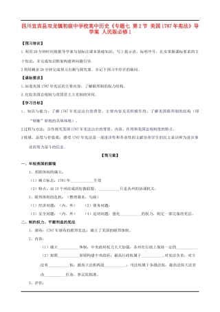四川宜宾县双龙镇初级中学校高中历史《专题七 第2节 美国1787年宪法》导学案 人民版必修1