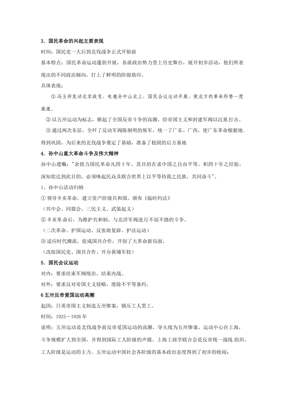 河北存瑞中学高三历史 考点18工农武装格局形成1（中国近现代史）复习学案_第2页