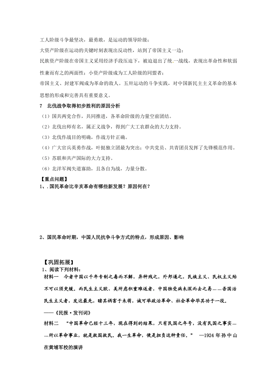河北存瑞中学高三历史 考点18工农武装格局形成1（中国近现代史）复习学案_第3页
