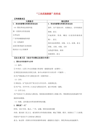 河北存瑞中学高三历史 考点18工农武装格局形成1（中国近现代史）复习学案