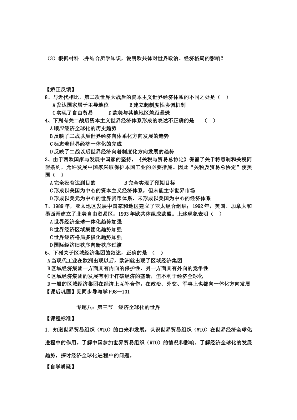 江苏省赣榆县海头高级中学高三历史《专题八 二战后资本主义世界经济体系的形成》学案（2）_第2页