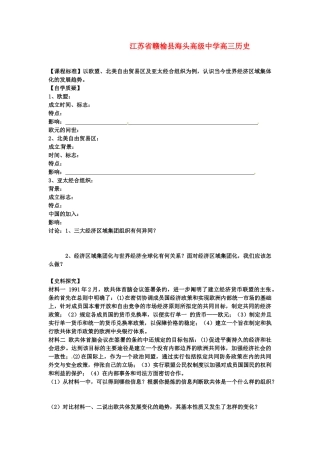 江苏省赣榆县海头高级中学高三历史《专题八 二战后资本主义世界经济体系的形成》学案（2）