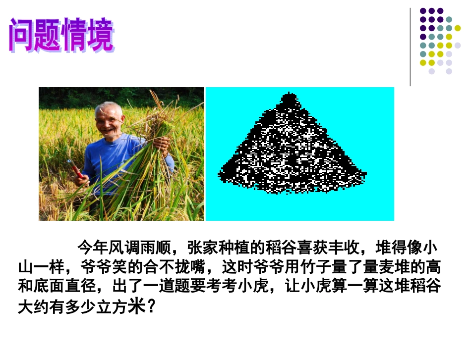 圆锥的体积 (5)_第2页