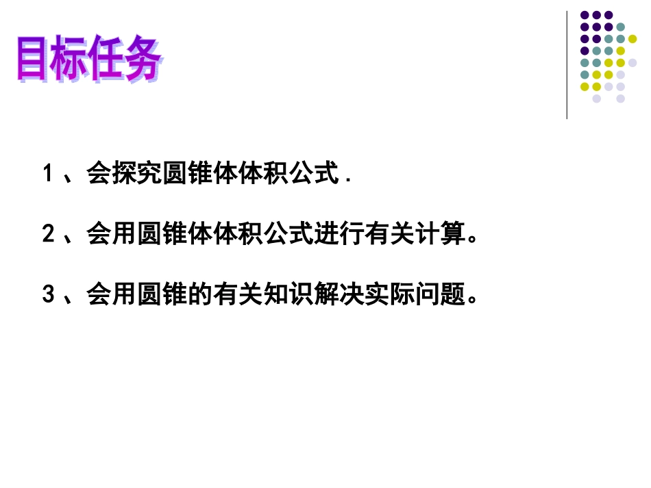 圆锥的体积 (5)_第3页