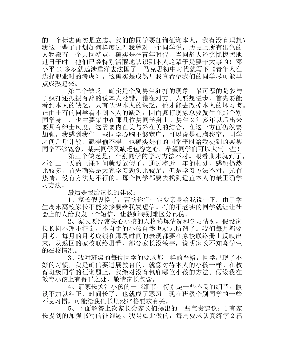“感恩父母，阳光成长”主题家长会发言稿 _第2页