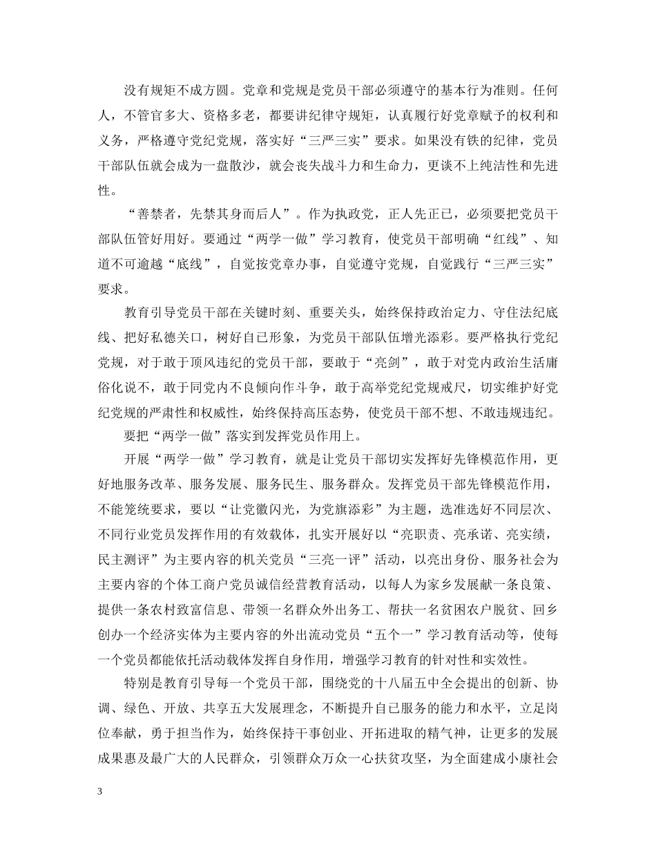 20XX年5月“两学一做”心得体会：常存大局之念 _第3页