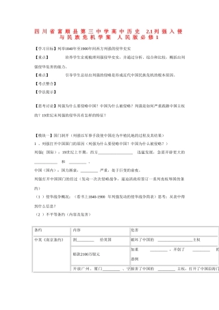 四川省富顺县第三中学高中历史 2.1列强入侵与民族危机学案 人民版必修1