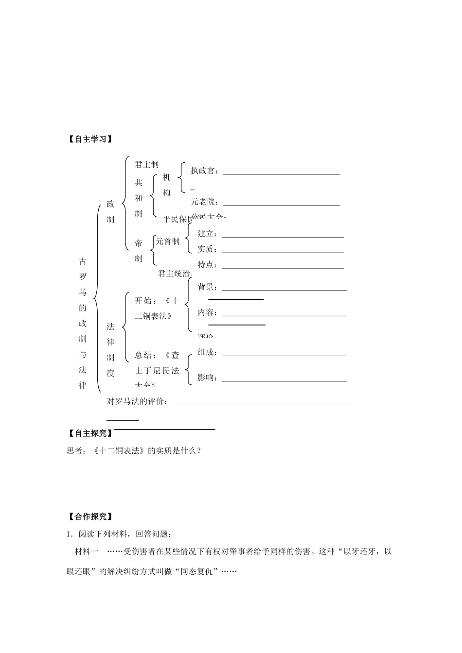 辽宁省沈阳市第二十一中学高中历史 第7课 古罗马的政制与法律学案 岳麓版必修1_第2页