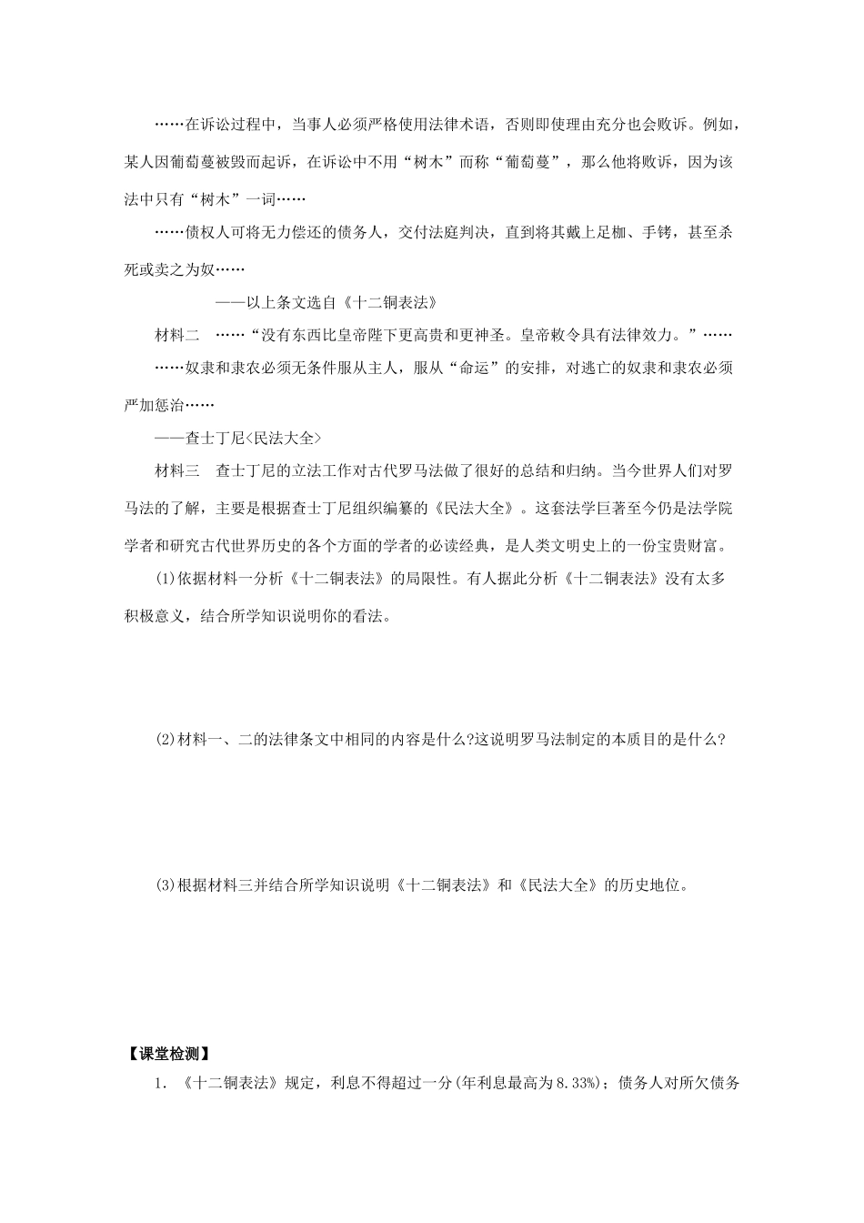 辽宁省沈阳市第二十一中学高中历史 第7课 古罗马的政制与法律学案 岳麓版必修1_第3页