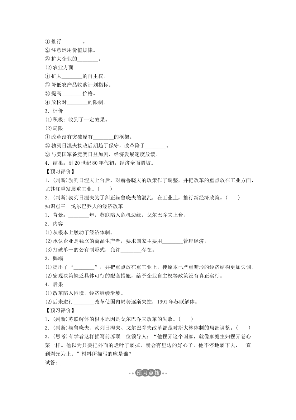 高中历史 第三单元 各国经济体制的创新和调整 3-17 苏联的经济改革学案 岳麓版必修2-岳麓版高一必修2历史学案_第2页