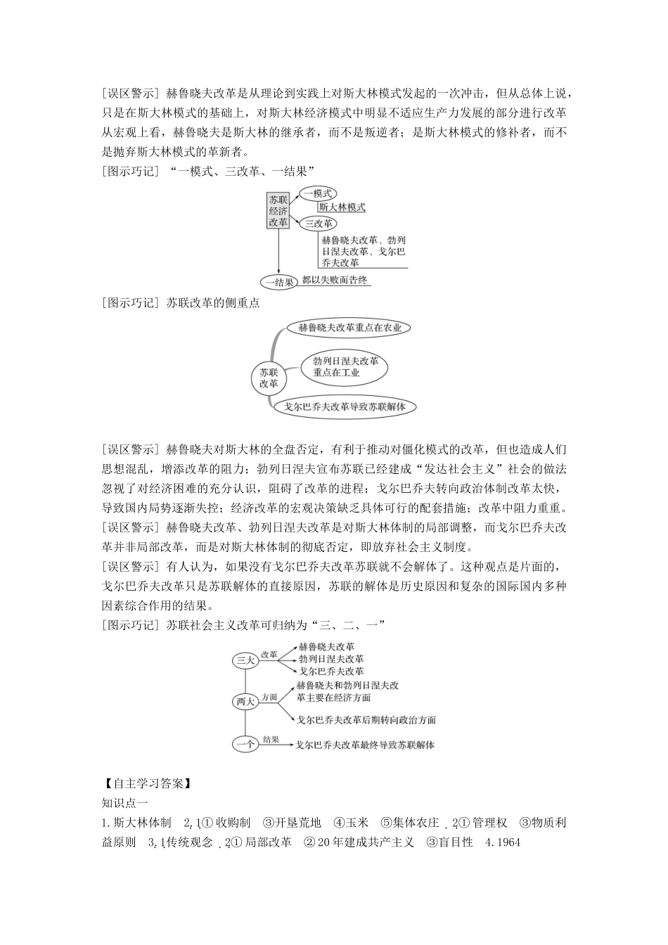 高中历史 第三单元 各国经济体制的创新和调整 3-17 苏联的经济改革学案 岳麓版必修2-岳麓版高一必修2历史学案_第3页