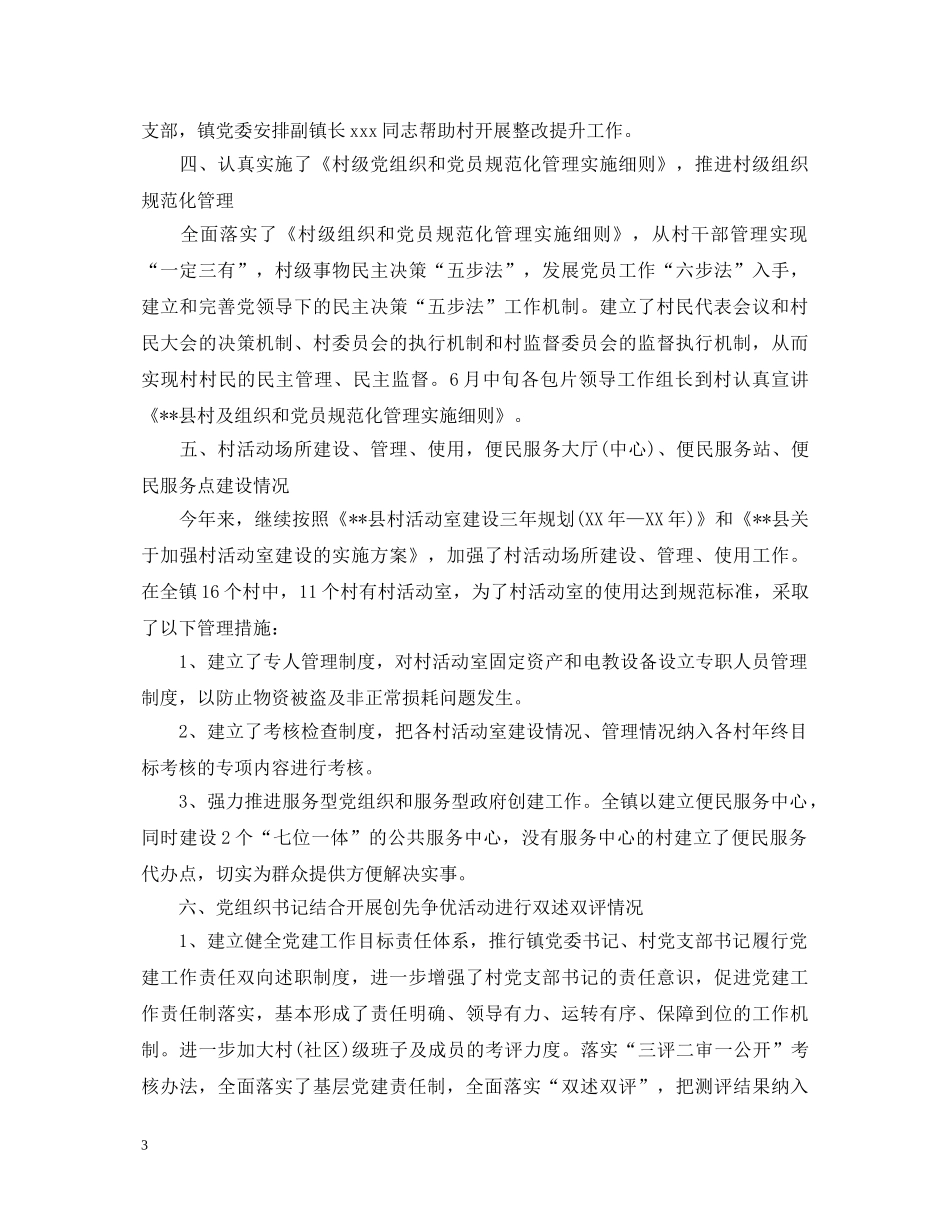 20XX年镇党建工作心得体会总结 _第3页