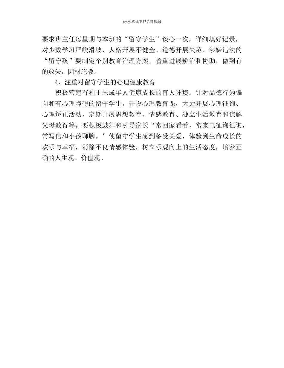 “关爱留守学生”工作参考计划 _第2页