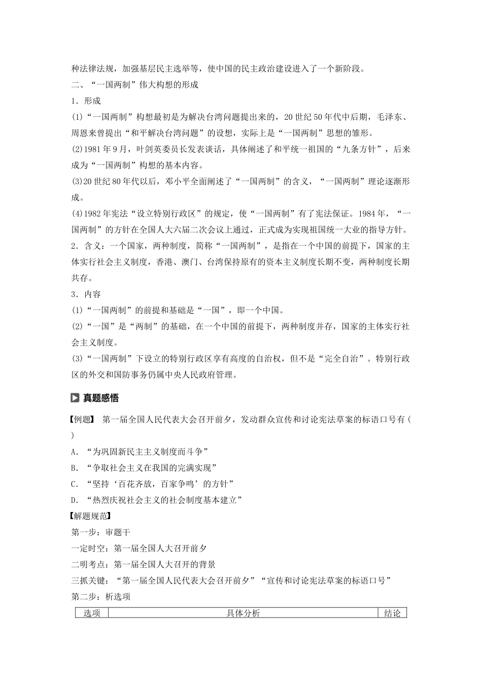 高中历史 专题四 现代中国的政治建设与祖国统一专题总结学案（含解析）人民版必修1-人民版高一必修1历史学案_第2页