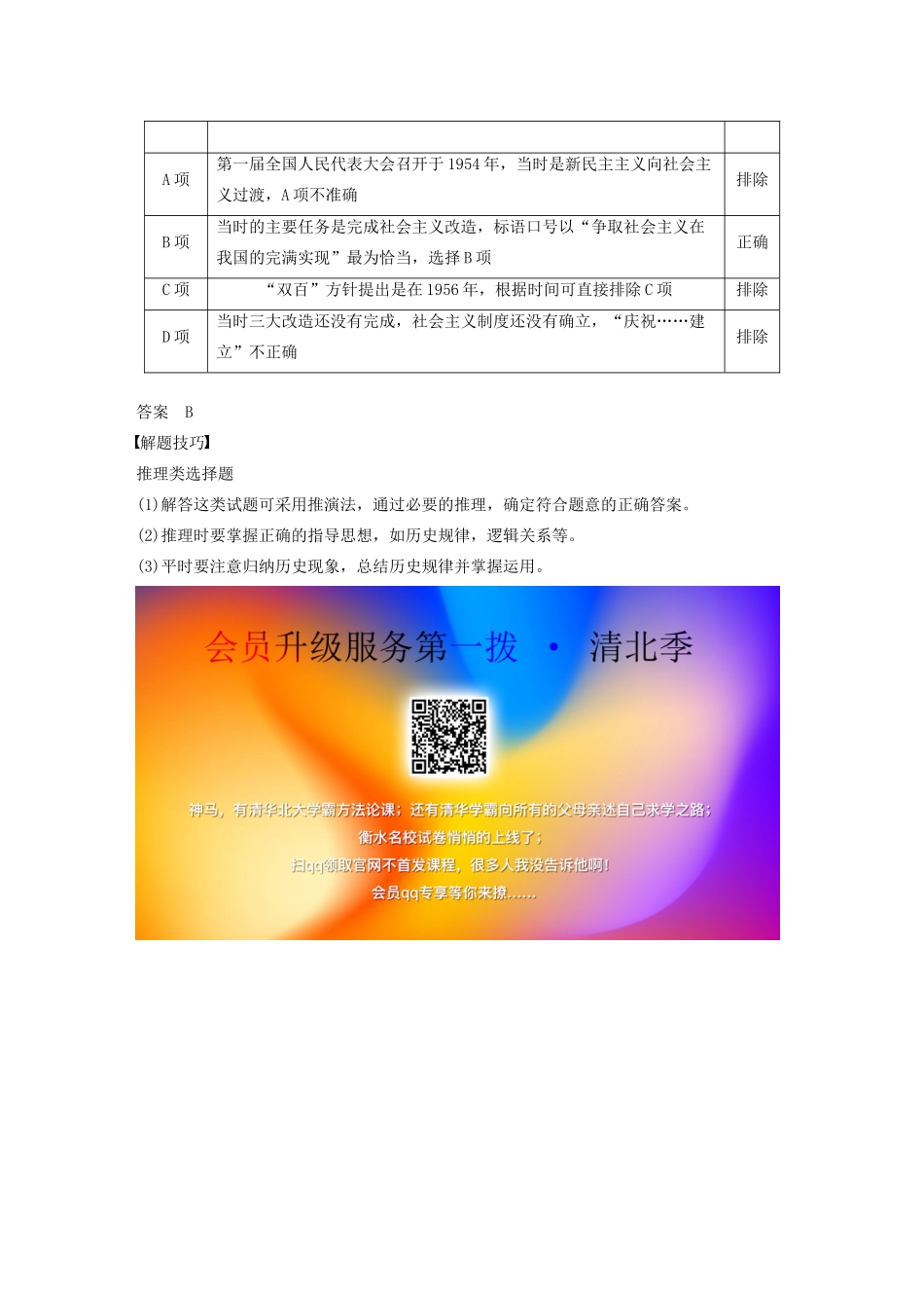 高中历史 专题四 现代中国的政治建设与祖国统一专题总结学案（含解析）人民版必修1-人民版高一必修1历史学案_第3页