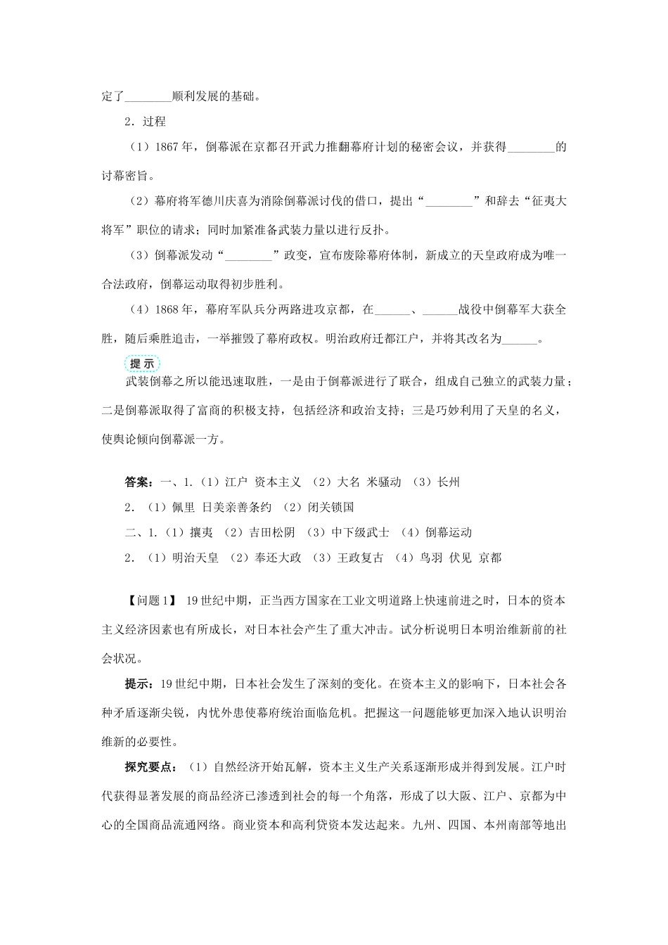 高中历史 专题八 明治维新 一 走向崩溃的幕府政权学案1 人民版选修1-人民版高二选修1历史学案_第3页